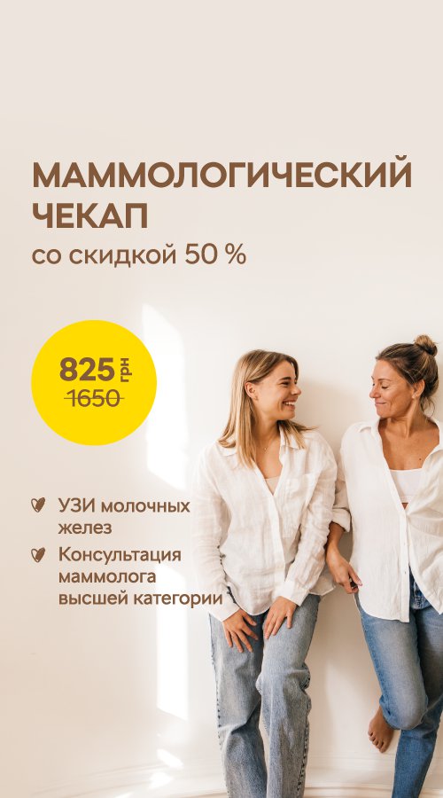 Скидка 50% на услугу «ONLINE консультация» для первичных пациентов фото 77