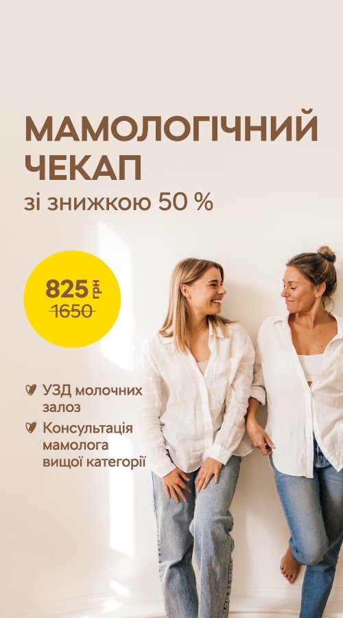 Знижка 50% на послугу «ONLINE консультація» для первинних пацієнтів фото 81